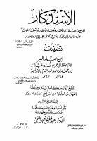 الاستذكار27.pdf